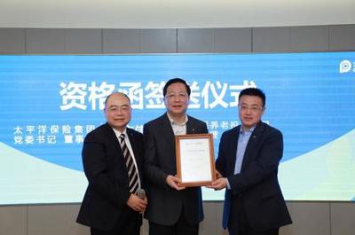 中國太保集團董事長為&ldquo;保險+養(yǎng)老&rdquo;高品質太保服務代言