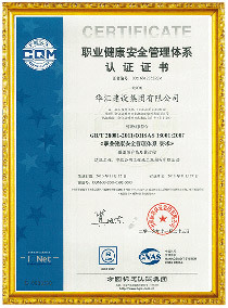 華匯建設(shè)集團(tuán)