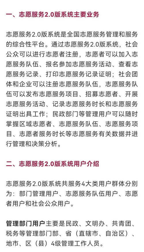 全國志愿服務信息系統2.0版全面上線試運行 開啟智慧公益新篇章